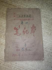 70年代案件笔记本：（形形色色的案件写满一本）