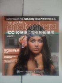 Photoshop CC 数码照片专业处理技法