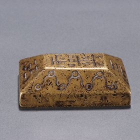 旧藏 铜制道教符文印章