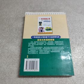 11种类型的父母教子方法的得与失