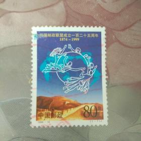 1999-10信销邮票