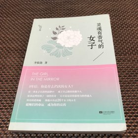 灵魂有香气的女子：26个女神的故事