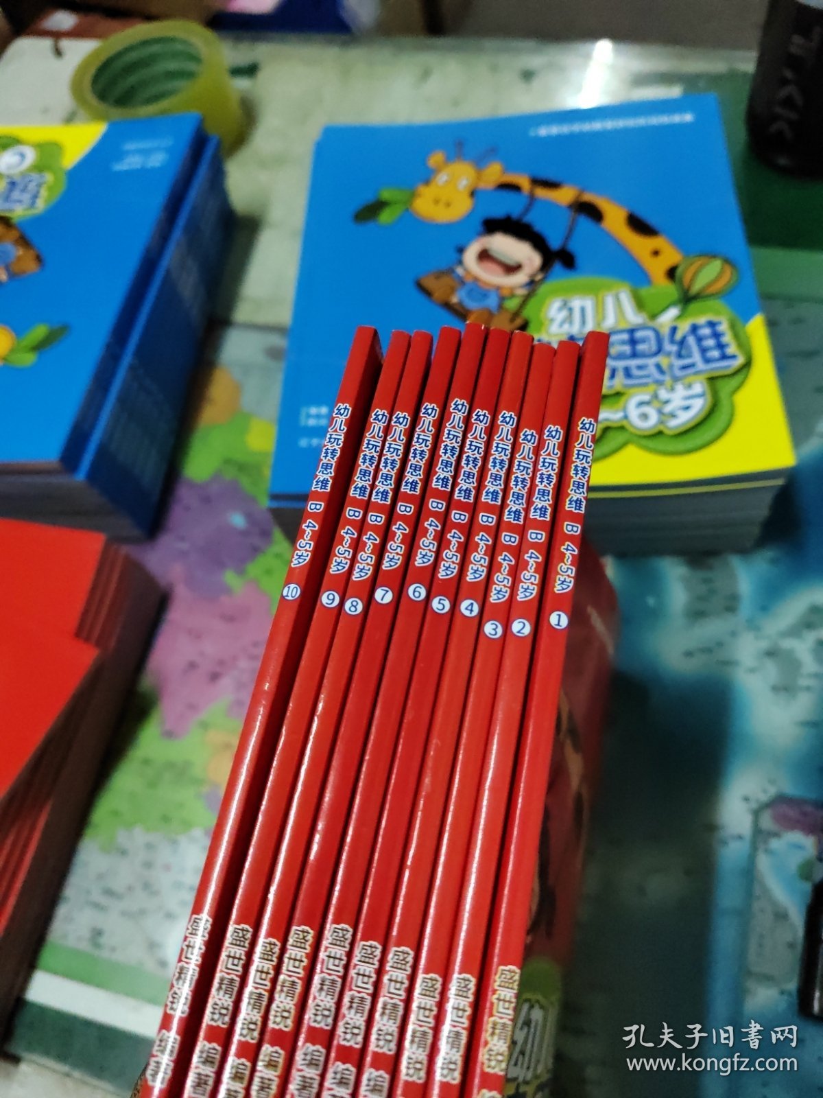 幼儿玩转思维B4～5岁（1-10册全）