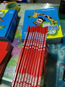 幼儿玩转思维B4～5岁（1-10册全）