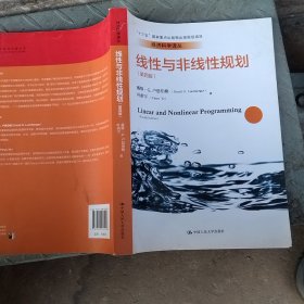 线性与非线性规划