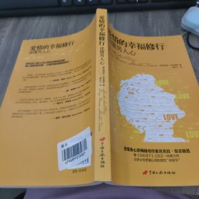爱情的幸福修行：读懂男人心