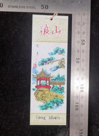门票:早期狼山门票05,江苏,少见塑料门票,4×11.8厘米,背带景区简介,gyx22302
