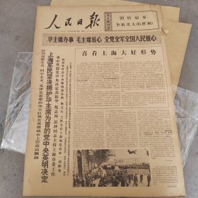 人民日报1976年10月30日。