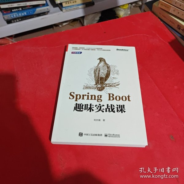 Spring Boot趣味实战课