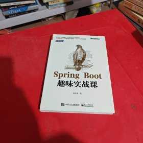 Spring Boot趣味实战课