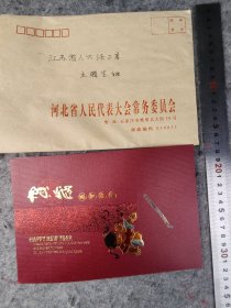 【刘志毅】（河北省人大法制委员会副主任）贺年卡，有封（致王/腊/生同一上款之3）