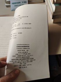 证券违法违规案例评析