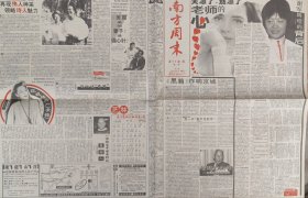 南方周末1993年12月17日总514期 再现伟人神采领读诗人魅力 谢军辉煌的背后 智慧的生命——访香港著名学者饶宗颐教授 15名亡婴的背后 中非“食人皇帝”复出