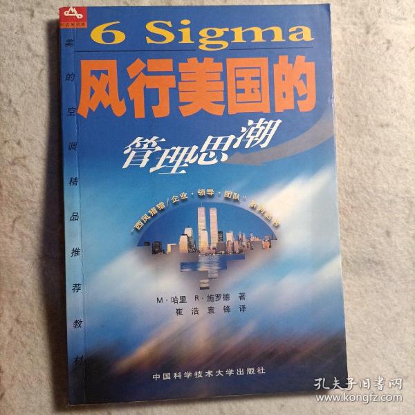 6 Sigma:风行美国的管理思潮