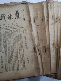 农林新报 The Niung Ling Sin Pao Poi.13 No.34      (1936 12 10)