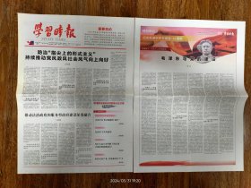 学习时报-防止“指尖上的形式主义”，持续推动党风政风社会风气向上向好。毛泽东与党的建设。毛泽东“自己动手”“丰衣足食”题词手稿，这是毛泽东为电影纪录片《南泥湾》的题词。沂南留田突围:一场“无声的战斗”:此战是罗荣恒运用“敌进我进”原则，突破敌人重围的范例，其战法创新的价值在今天仍有启示意义。