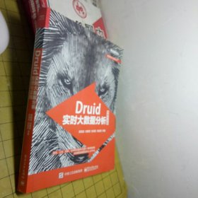 Druid实时大数据分析原理与实践