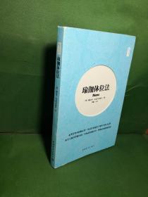 瑜伽体位法 正版现货