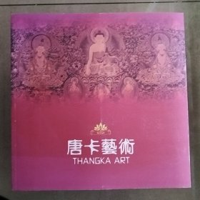 唐卡艺术（磨损如图）