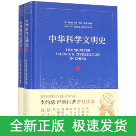中华科学文明史