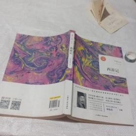 西游记