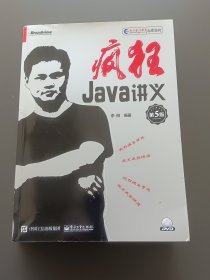 疯狂Java讲义（第5版）