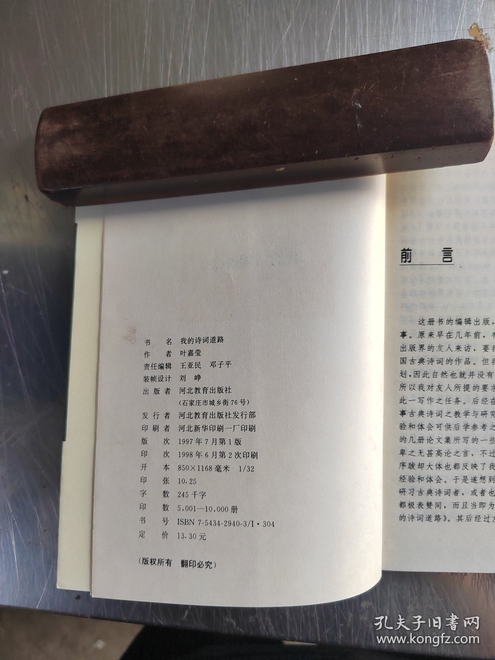 我的诗词道路（正版丶无笔记\实物拍摄）