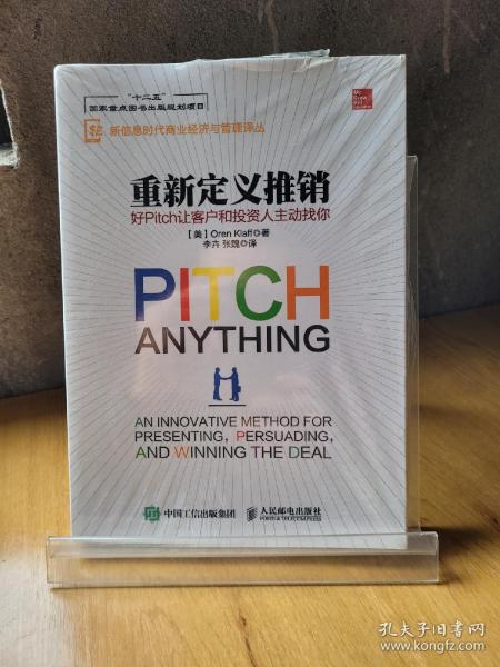 重新定义推销 好Pitch让客户和投资人主动找你