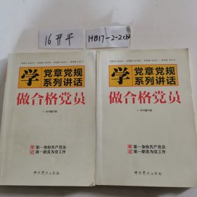 两学一做 学党章党规 学系列讲话 做合格党员