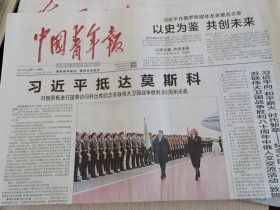 中国青年报2025年5月8日 当天版面齐全