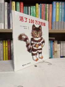 活了100万次的猫