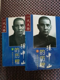 孙中山