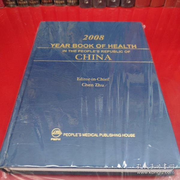 中国卫生年鉴（2008英文版）