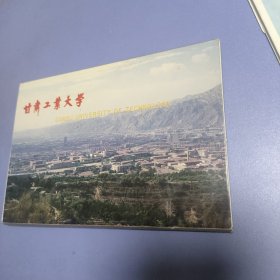 明信片 甘肃工业大学 10张全