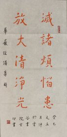 玄印 书法