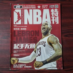 NBA特刊 2018年2月上 封面：勒布朗·詹姆斯