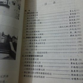 民国大总统黎元洪（1页印刷质量问题）——a18