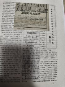 牟绪珩同志简历