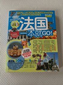 法国旅游Let's go（2013-2014）（最新全彩版）