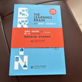 乐在学习的大脑：神经科学可以解答的教育问题