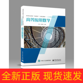 高等應用數學