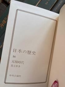 日本的历史 日文版 39本合售