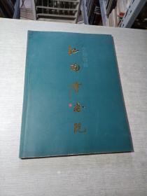 江南书画院2006