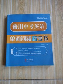 来川中考英语单词词频蓝宝书