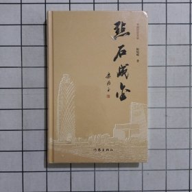 点石成金