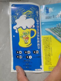 门票收藏：第十一届中国青岛国际啤酒节门票