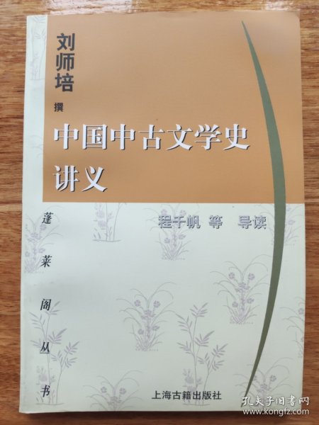 中国中古文学史讲义