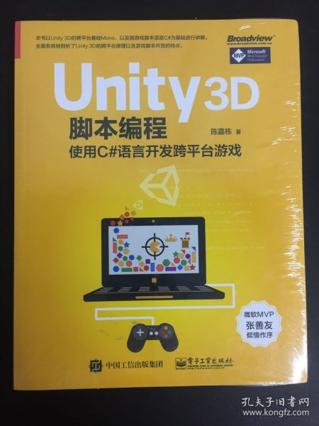 Unity 3D脚本编程：使用C#语言开发跨平台游戏