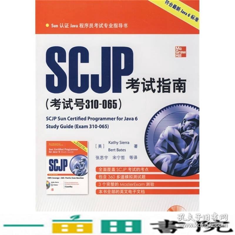 SCJP考试指南考试号310-0659787121077852