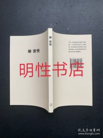 MU JI BOOKS 人与物：柳宗悦